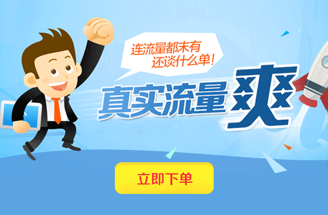 人工流量