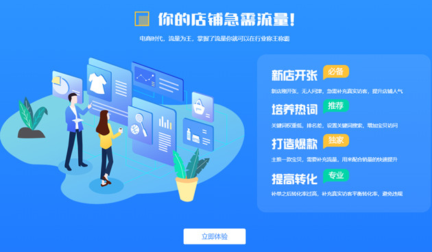淘宝流量