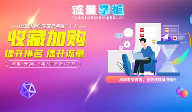 人工流量