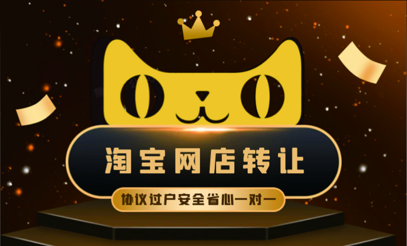 流量掌柜；网店转让
